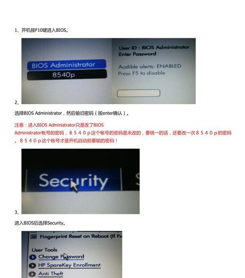 惠普笔记本bios设置图解教程（详解惠普笔记本bios正确设置图解）
