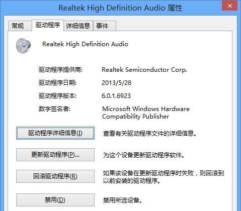 如何安装Realtek声卡驱动（简易步骤教你安装Realtek声卡驱动）