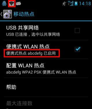 手机无法连接电脑热点的解决方法（如何解决手机无法连接电脑热点的问题）