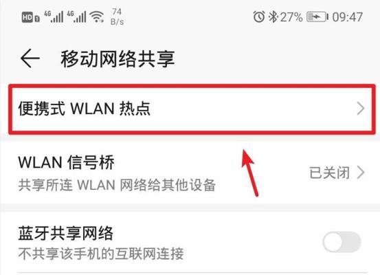 手机无法连接电脑热点的解决方法（如何解决手机无法连接电脑热点的问题）