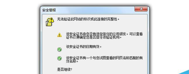 网络证书错误及其处理方法（如何解决网络证书错误及确保网络安全）