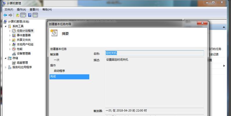 解决Win7自动关机问题的方法（取消Win7自动关机功能）