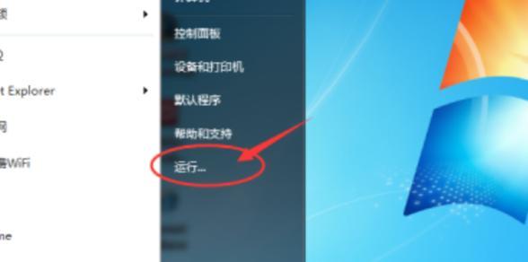 Win7修复模式设置指南（一键进入修复模式）