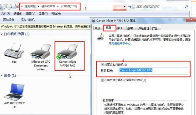 如何实现两台电脑共享打印机连接（简单步骤教你实现电脑共享打印机连接）