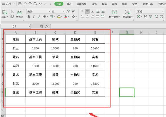 Excel表格边框设置及主题制作（提升表格美观度）