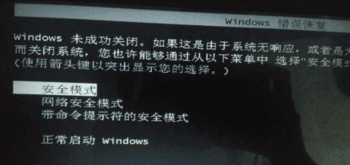 Win7安全模式杀毒全攻略（轻松进入安全模式）