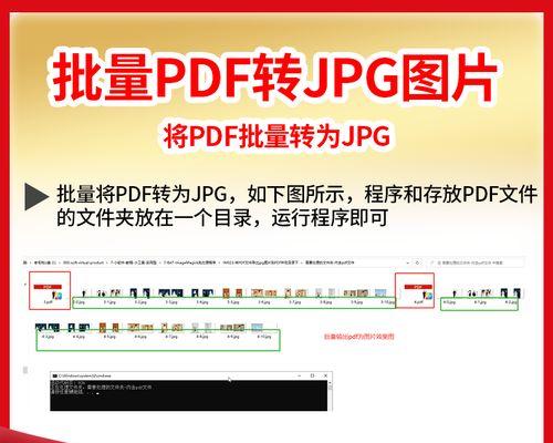 如何将PDF文件转换为JPG图片（简单易行的PDF转JPG教程）