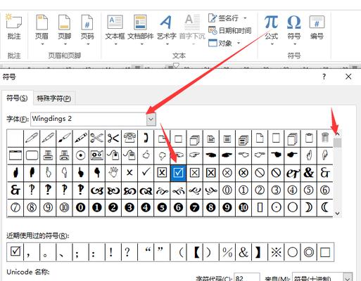 用Word打方框符号的方法与技巧（简单掌握Word中方框符号的使用）