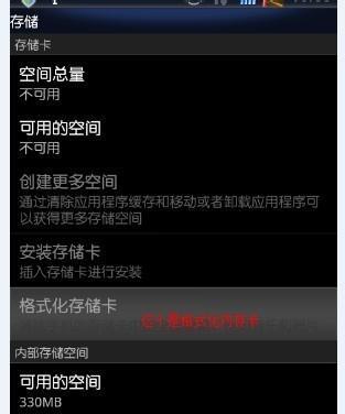 手机格式化内存卡的正确方法（用手机进行内存卡格式化）