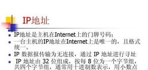 通过IP地址定位了解用户位置的重要性（IP地址定位技术在网络定位中的应用与发展）