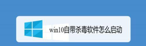 揭秘世界最强大的杀毒软件（保护您的电脑免受病毒侵害的必备工具）