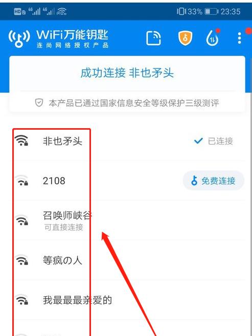 如何在手机上查看已连接WiFi密码（快速找回并分享你已连WiFi的密码）