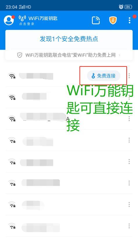 如何在手机上查看已连接WiFi密码（快速找回并分享你已连WiFi的密码）