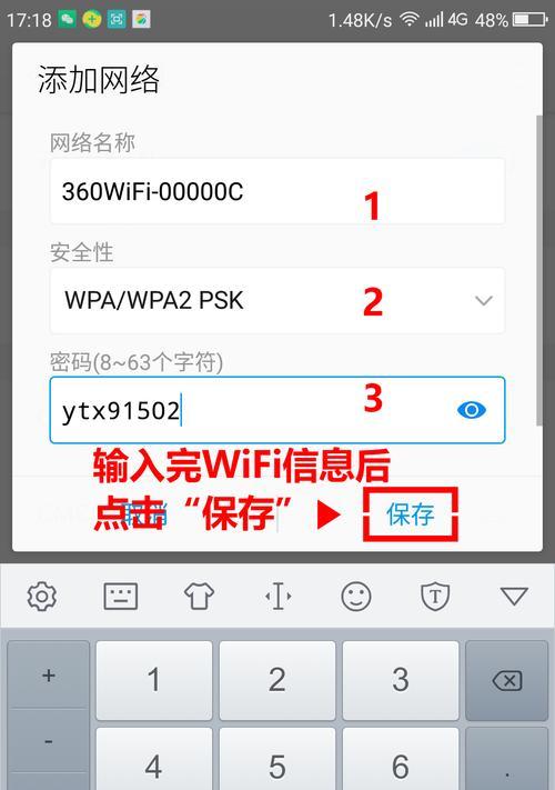 以WiFi加密方式的设置方法详解（保障网络安全的关键步骤）