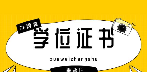 学历和学位的区别及其重要性（深入探究学历和学位的区别）