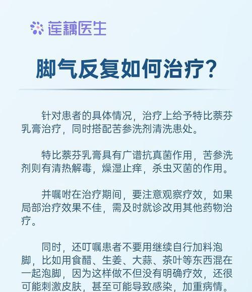 解决夏天脚臭问题的有效方法（消除脚臭的简单技巧让你度过舒爽夏天）