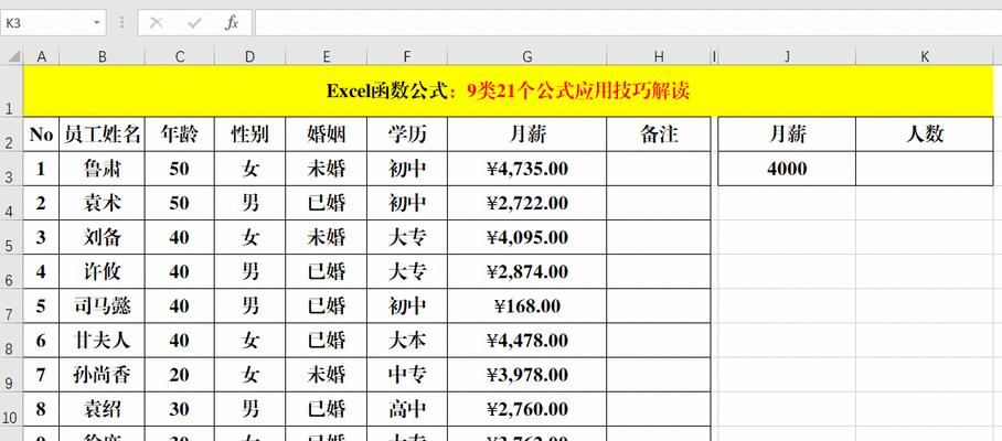 Excel表格中的求和公式及应用技巧（掌握Excel中的求和功能）