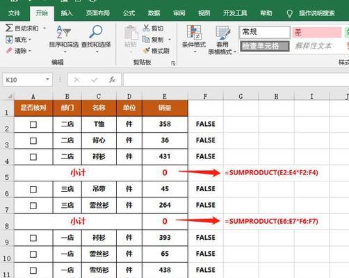 Excel表格中的求和公式及应用技巧（掌握Excel中的求和功能）