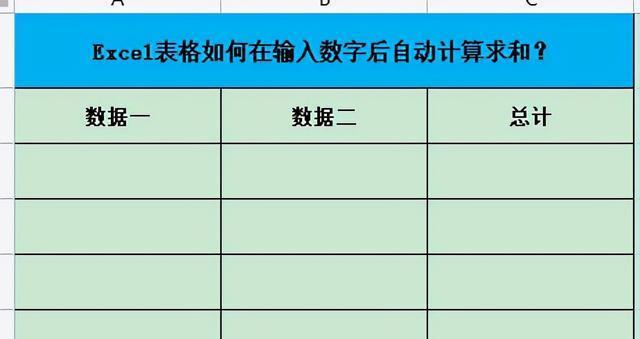 Excel表格中的求和公式及应用技巧（掌握Excel中的求和功能）