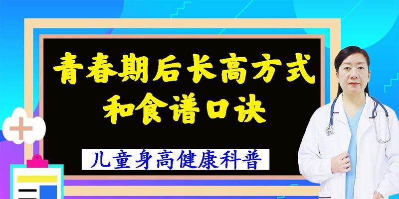 青春期如何增加身高（科学方法助你在青春期增高）