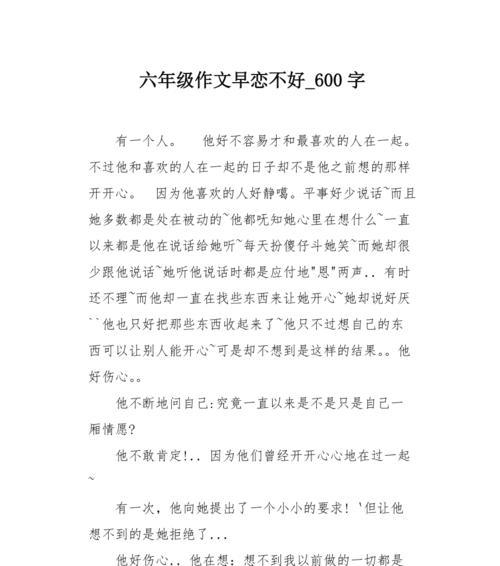 如何应对小学六年级早恋问题（帮助孩子理解爱情与友情的区别）