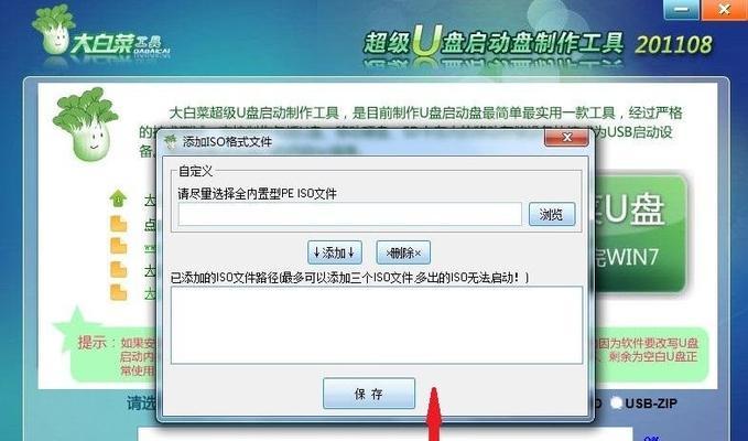 大白菜USB启动盘制作教程（轻松创建自己的启动盘）