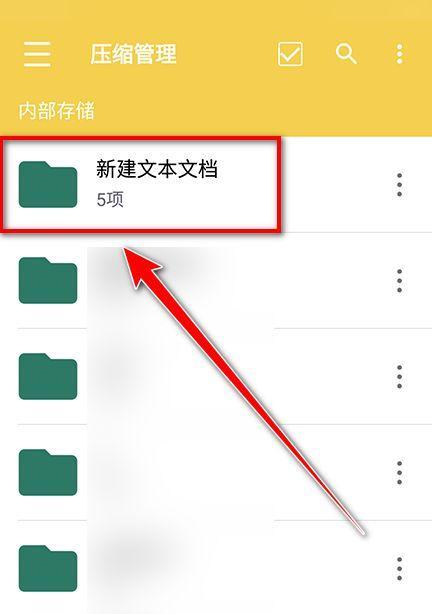 手机压缩文件夹的简易方法（利用手机应用快速压缩和解压文件夹）