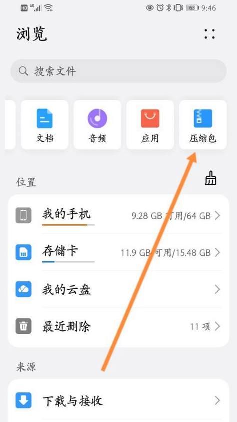 手机压缩文件夹的简易方法（利用手机应用快速压缩和解压文件夹）
