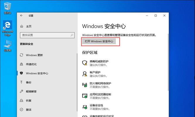 关闭Win10自动更新会对系统产生哪些影响（了解关闭Win10自动更新的重要性及影响）