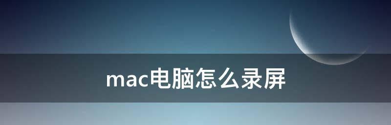 如何更改苹果电脑的用户名和账号（简单步骤帮你改变苹果电脑的用户名和账号）