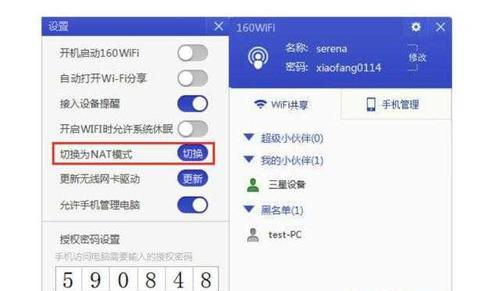 Win7如何设置WiFi热点（简单教程带你一步步完成设置）