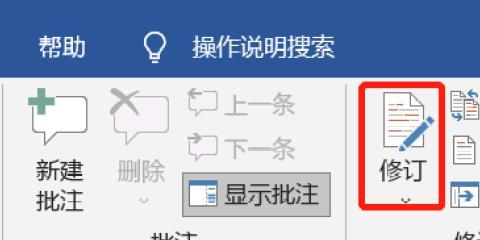 如何在Word中退出修订模式（简单操作）