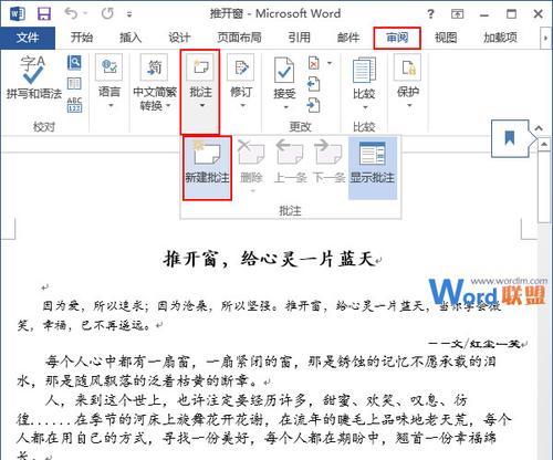 Word文档的批注模式及取消方法（简便操作｜快速取消批注模式）