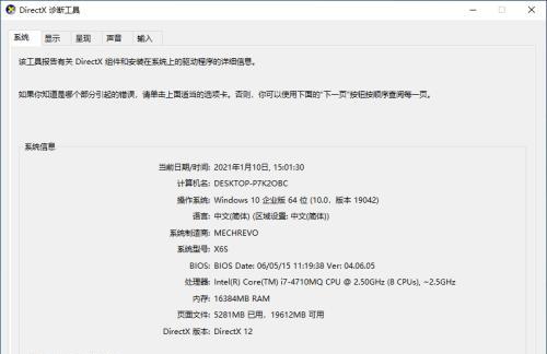 如何查看电脑配置信息（全面了解电脑硬件和软件信息的方法与技巧）