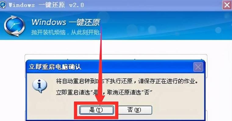 Win7系统一键还原的操作指南（快速恢复Win7系统到初始状态的关键步骤）