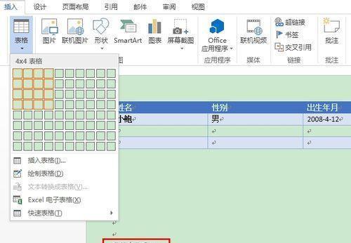 Word目录页码的设置方法（轻松实现文章页码的自动编号）