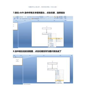 用Word轻松绘制流程图的技巧（快速学会使用Word创建专业流程图）