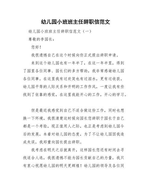 辞职信写作技巧与注意事项（如何写一封优秀的辞职信——15个关键点详解）