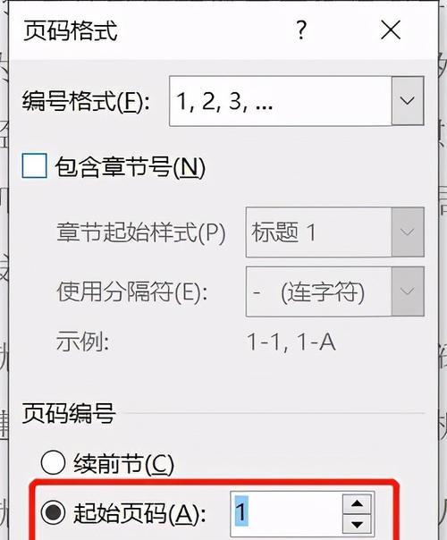 如何在Word中设置目录链接到相应页码（简便快捷地创建并管理Word目录）