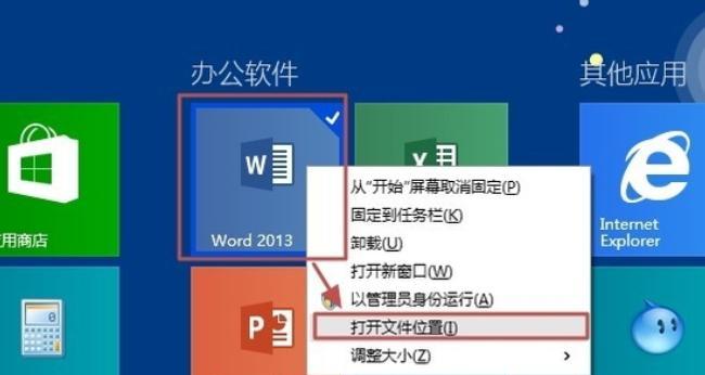 如何创建快捷方式到桌面（简单操作教程让你轻松搞定）