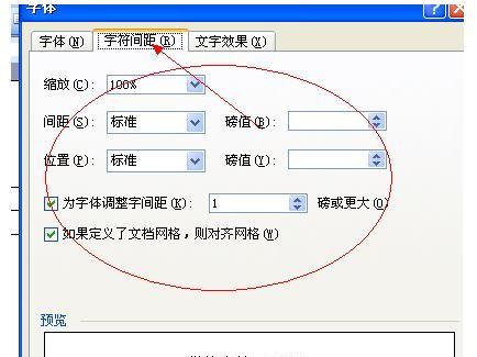 调整表格行距大小的技巧（优化排版）