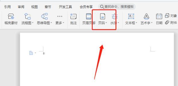 利用Word更新页码的方法（轻松实现文档页码的更新）