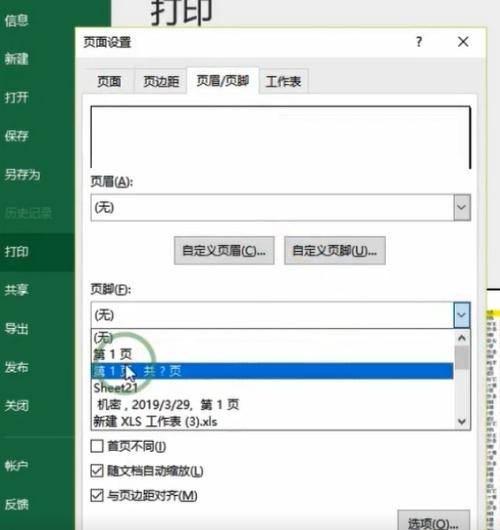 利用Word更新页码的方法（轻松实现文档页码的更新）