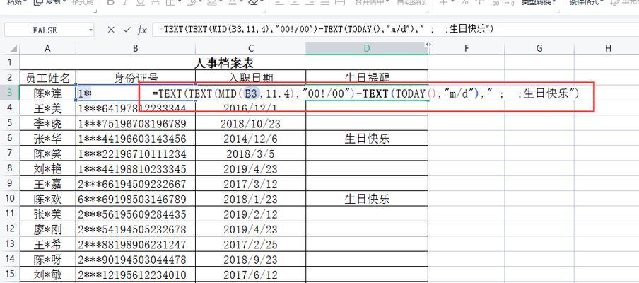 以Excel身份证计算年龄（使用Excel公式快速计算身份证持有者的年龄）