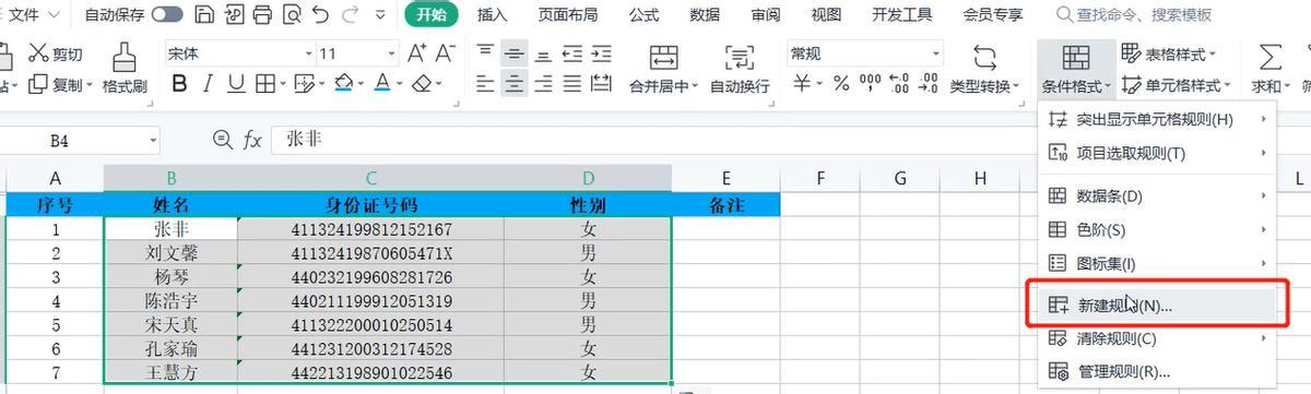 以Excel身份证计算年龄（使用Excel公式快速计算身份证持有者的年龄）