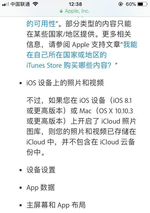 如何查看iCloud里的照片备份（轻松了解iCloud照片备份的方法）