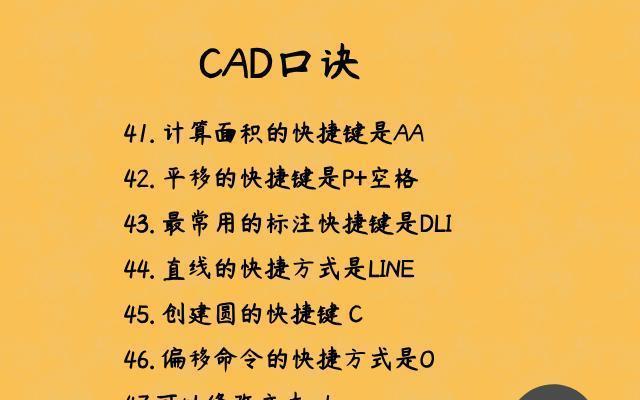 CAD面积快速测量的技巧与快捷键（提升效率的CAD面积测量方法及操作技巧）