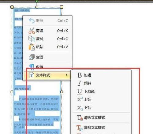 在PDF上直接修改文字的实用技巧（掌握PDF编辑工具）