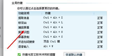 电脑截图快捷键大全（快速轻松实现电脑截图的方法与技巧）