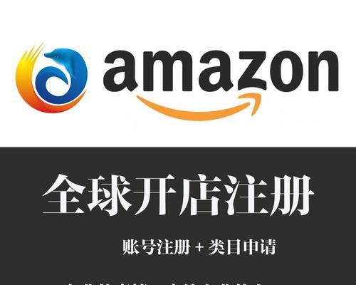 亚马逊开店流程解析——如何在亚马逊上开设自己的网店（从申请账户到产品上架）